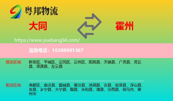 大同到霍州市物流