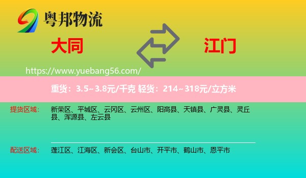 大同到江門(mén)物流