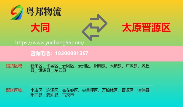 大同到晉源區(qū)物流