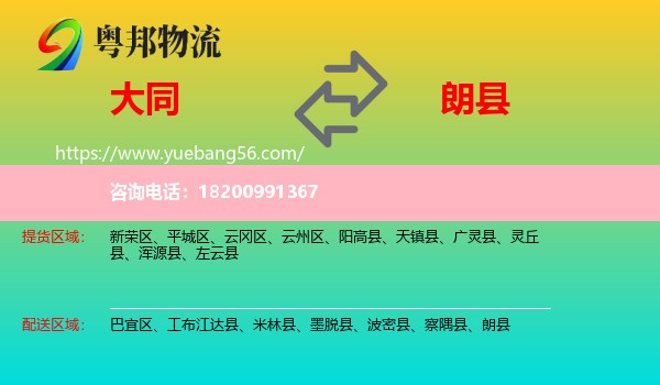 大同到朗縣物流