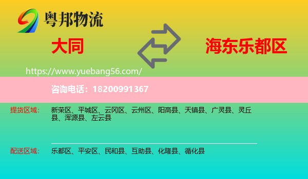 大同到樂都區(qū)物流