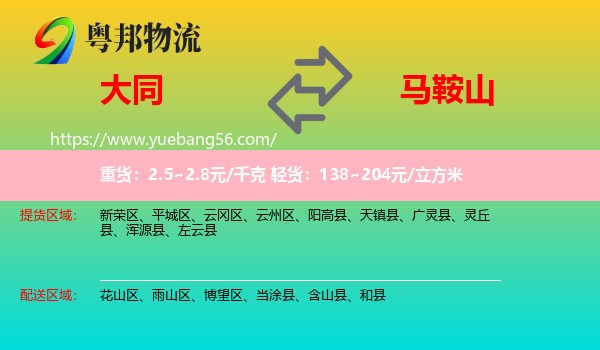 大同到馬鞍山物流