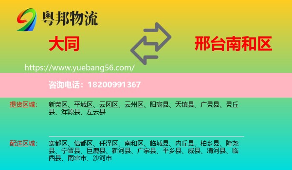 大同到南和區(qū)物流