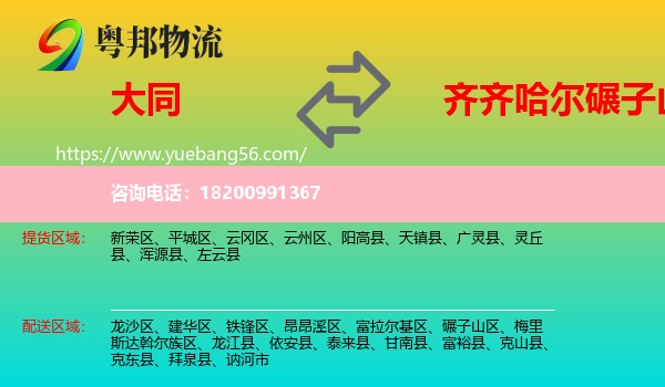 大同到碾子山區(qū)物流