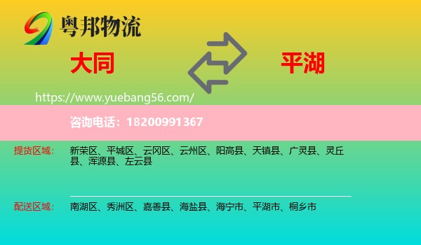 大同到平湖市物流