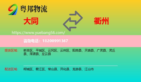 大同到衢州物流