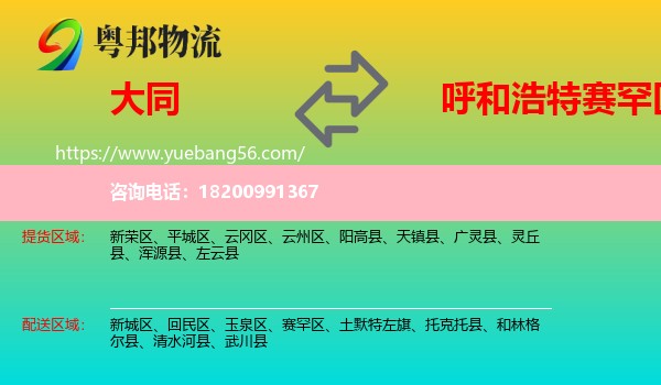 大同到賽罕區(qū)物流
