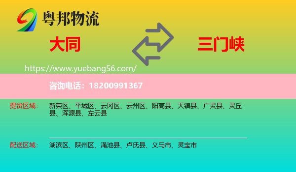 大同到三門(mén)峽物流