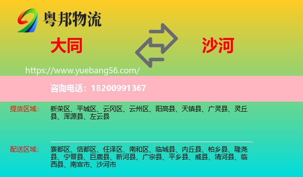 大同到沙河市物流