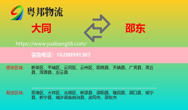 大同到邵東市物流