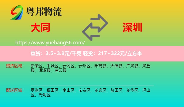 大同到深圳物流