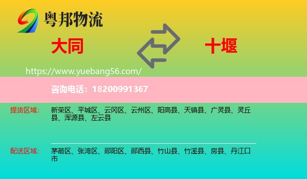 大同到十堰物流