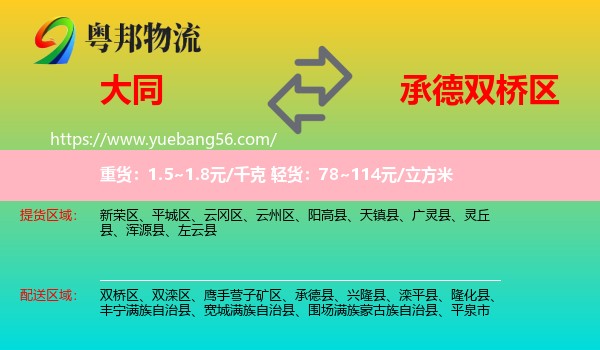 大同到雙橋區(qū)物流