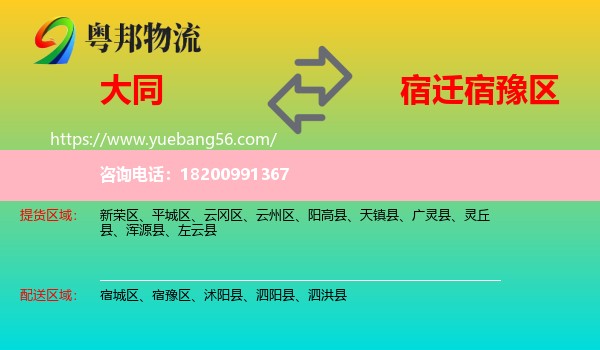 大同到宿豫區(qū)物流