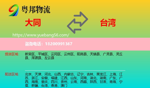 大同到臺(tái)灣物流