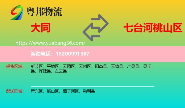 大同到桃山區(qū)物流