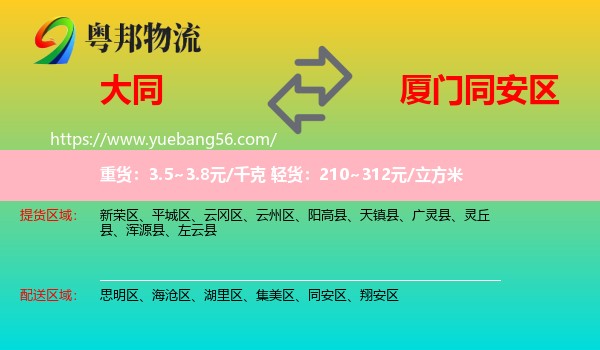 大同到同安區(qū)物流