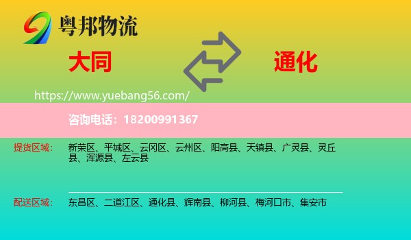 大同到通化物流