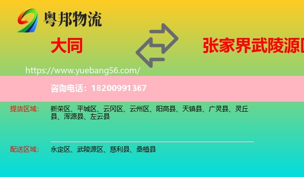 大同到武陵源區(qū)物流