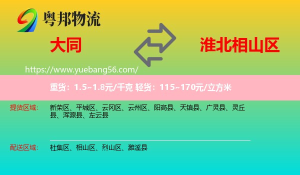 大同到相山區(qū)物流