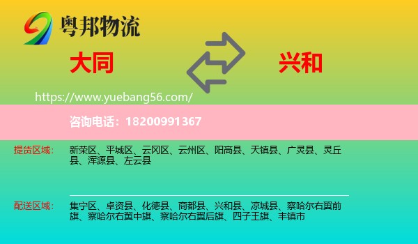 大同到興和縣物流
