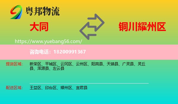 大同到耀州區(qū)物流