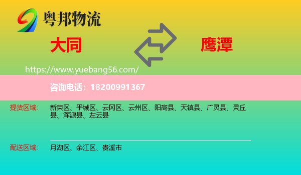 大同到鷹潭物流