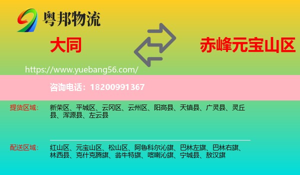 大同到元寶山區(qū)物流