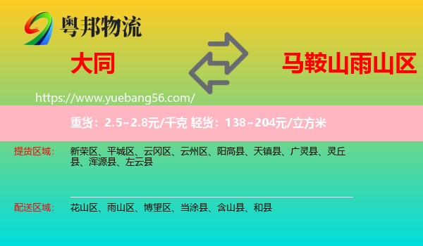 大同到雨山區(qū)物流