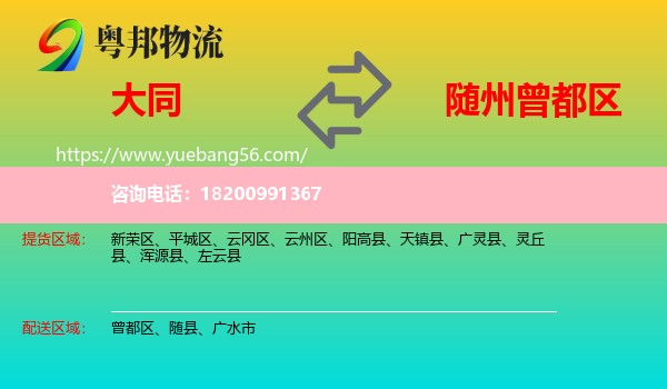 大同到曾都區(qū)物流