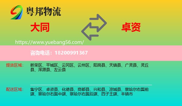 大同到卓資縣物流