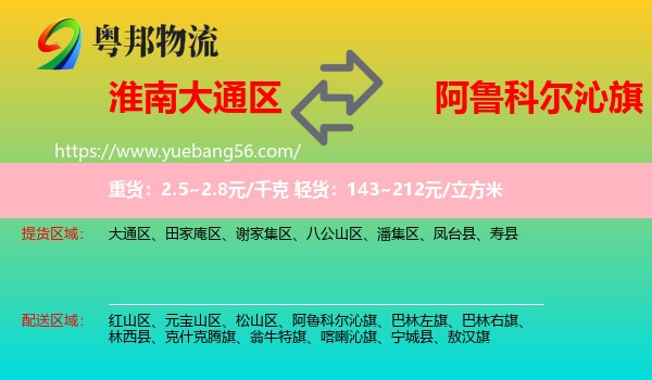 大通區(qū)到阿魯科爾沁旗物流
