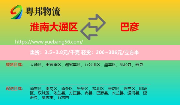 大通區(qū)到巴彥縣物流