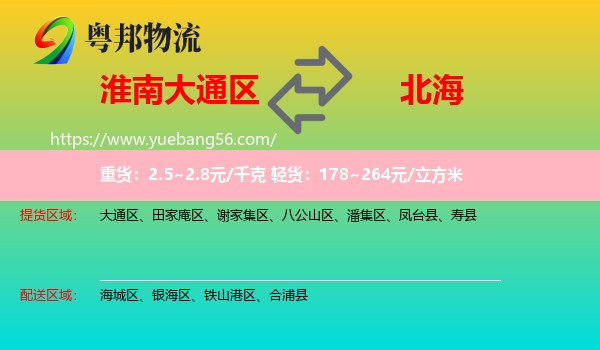 大通區(qū)到北海物流