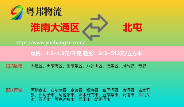 大通區(qū)到北屯市物流