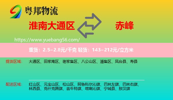 大通區(qū)到赤峰物流