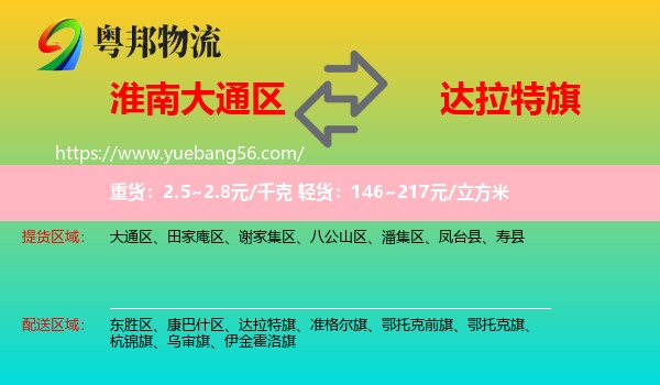 大通區(qū)到達(dá)拉特旗物流