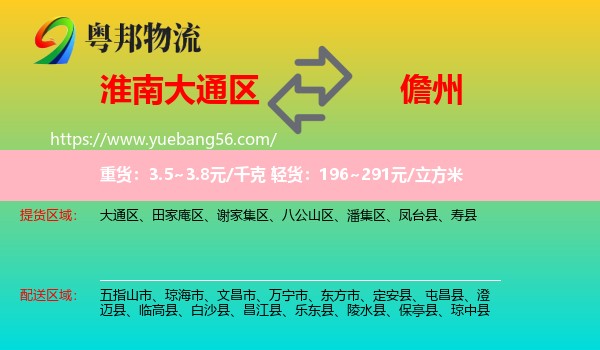 大通區(qū)到儋州物流