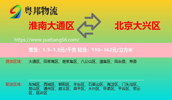 大通區(qū)到大興區(qū)物流