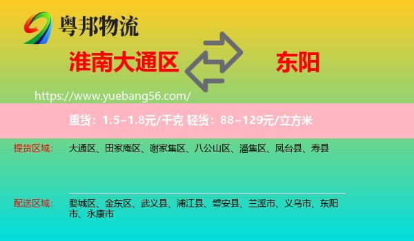 大通區(qū)到東陽(yáng)市物流