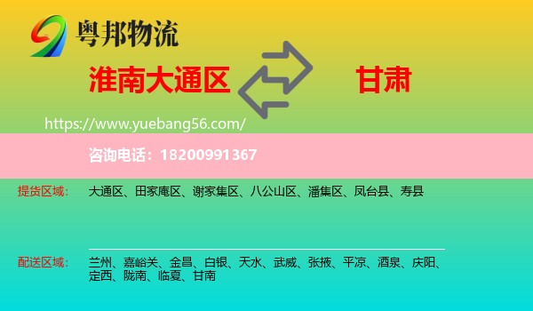 大通區(qū)到甘肅物流