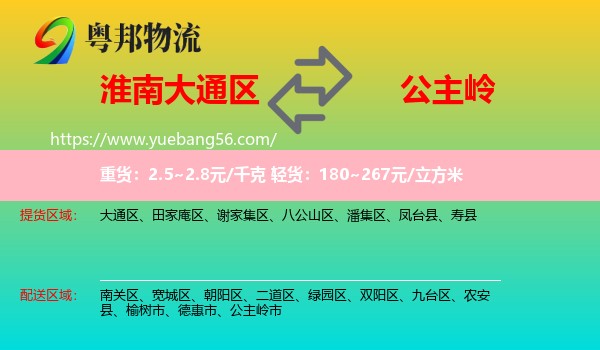大通區(qū)到公主嶺市物流