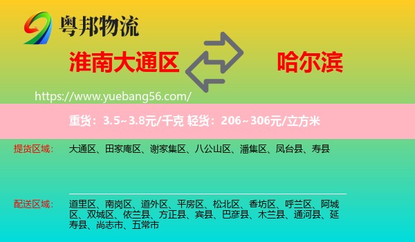 大通區(qū)到哈爾濱物流