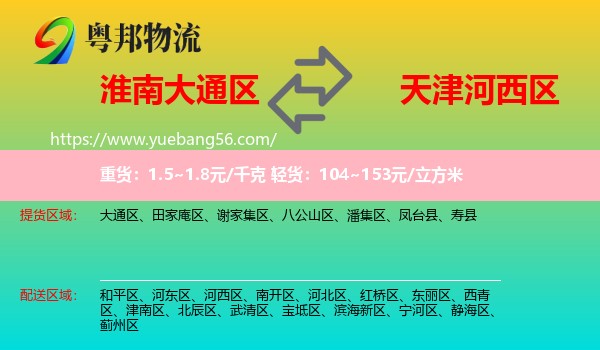 大通區(qū)到河西區(qū)物流