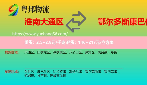 大通區(qū)到康巴什區(qū)物流