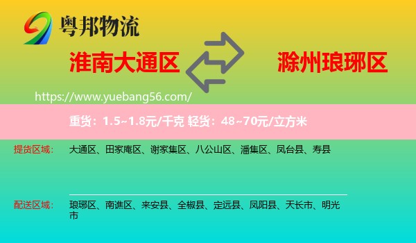 大通區(qū)到瑯琊區(qū)物流