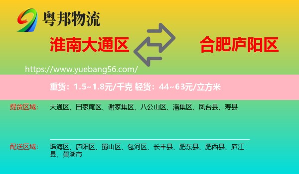 大通區(qū)到廬陽區(qū)物流