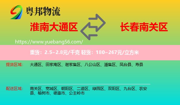 大通區(qū)到南關區(qū)物流