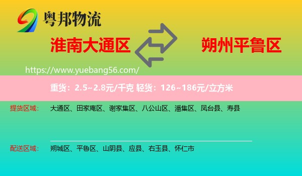 大通區(qū)到平魯區(qū)物流
