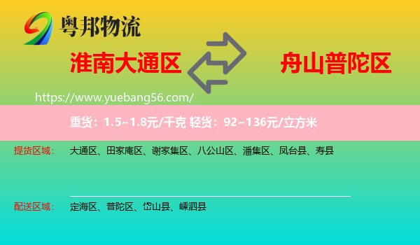 大通區(qū)到普陀區(qū)物流